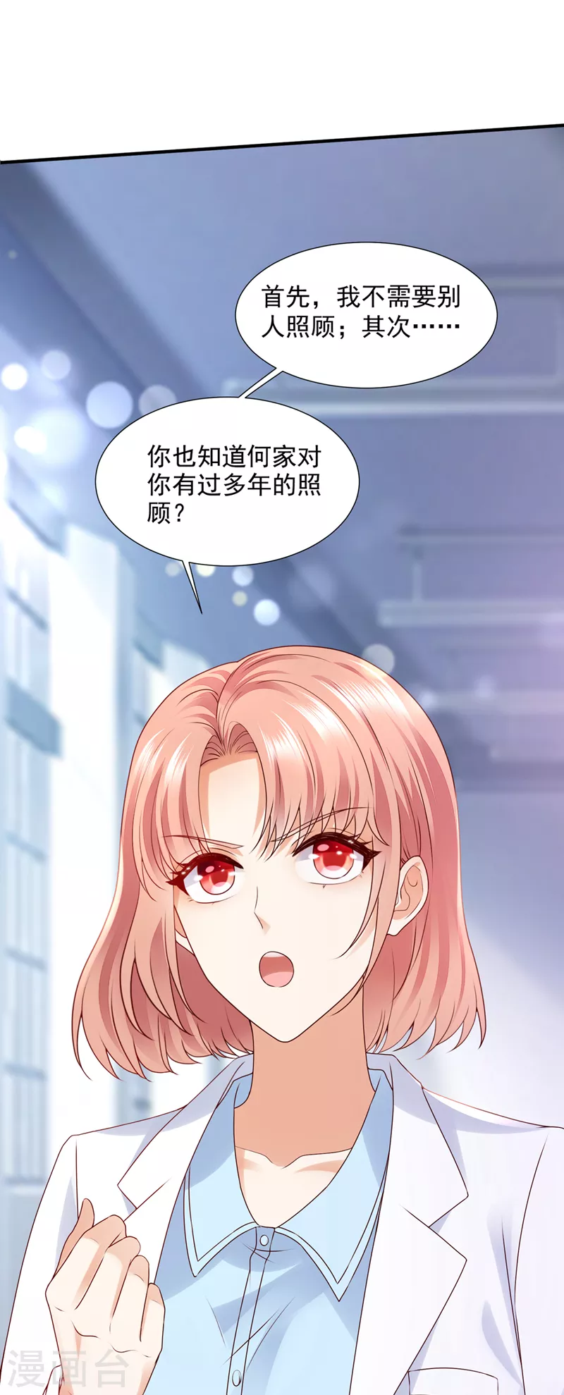 第782话 我不需要你的照顾16