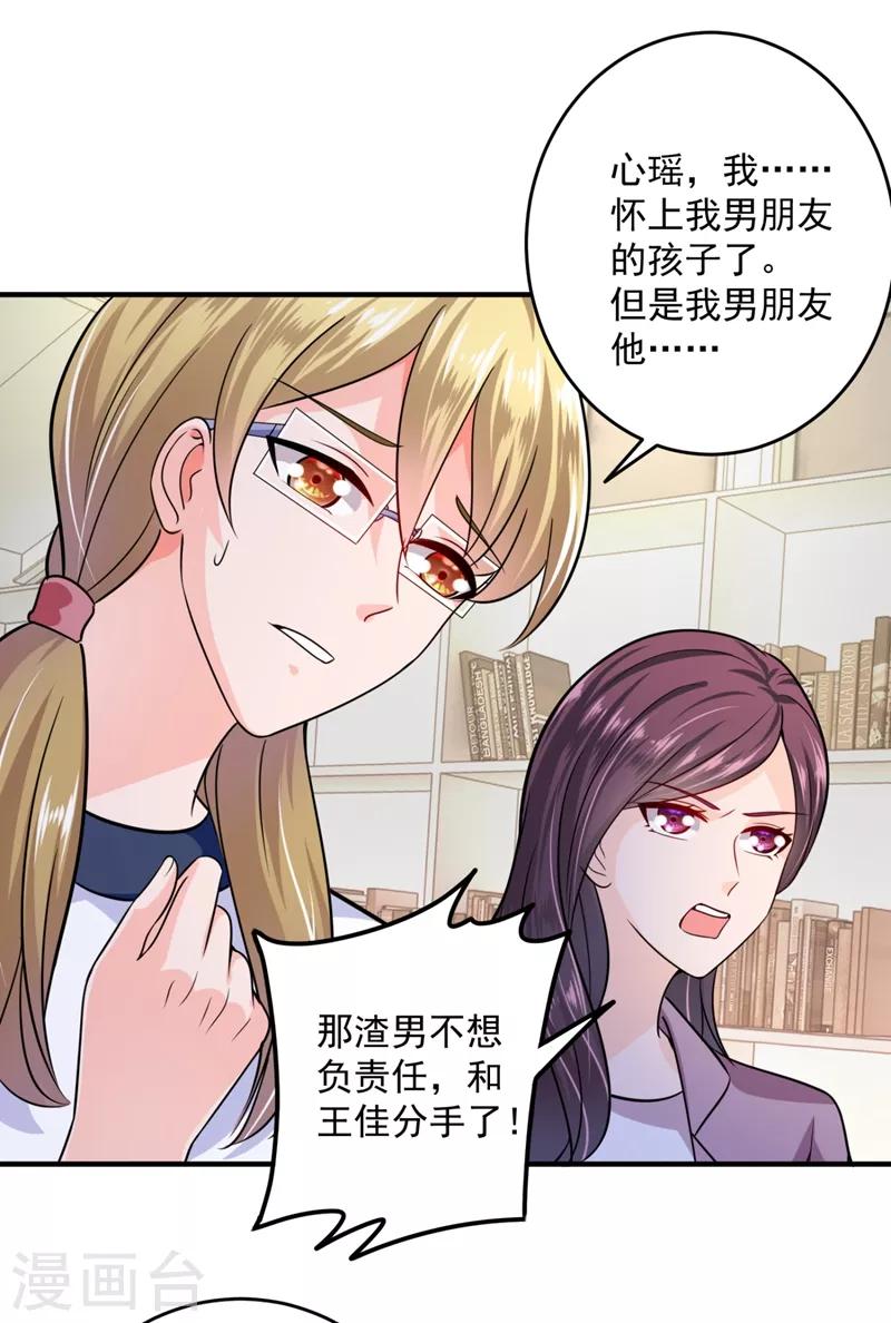 第616话 心瑶，我怀孕了12