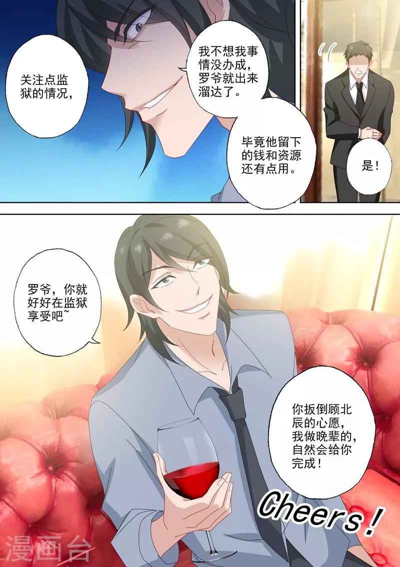 第522话 运筹帷幄顾北辰7