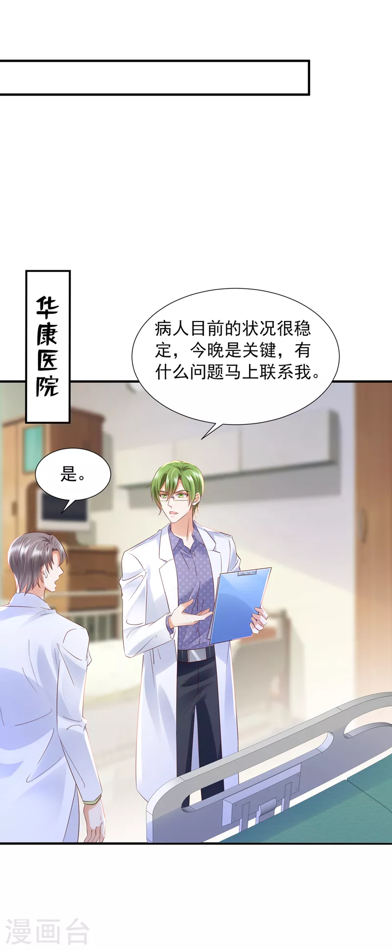 第764话 你想让我假公济私？1
