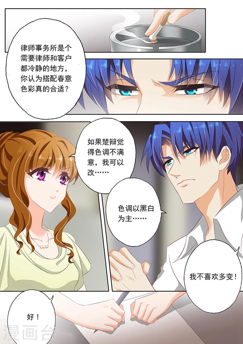 第50话 楚梓霄来公司了！6