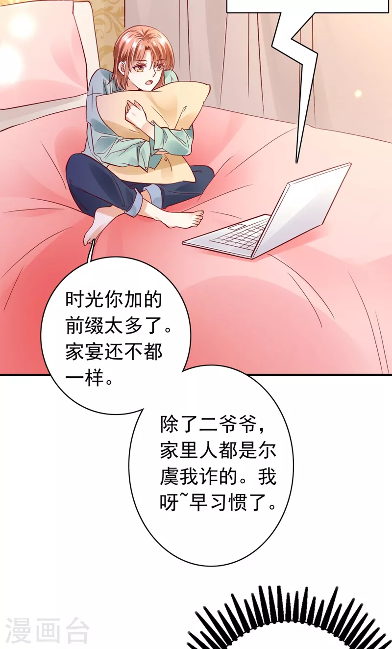 第624话 我一定会查清真相！32