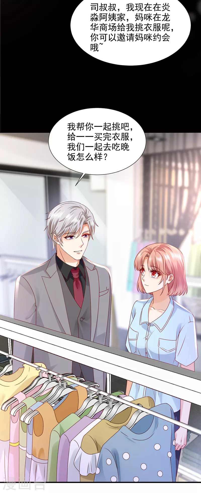 第783话 你认识靳少司？5