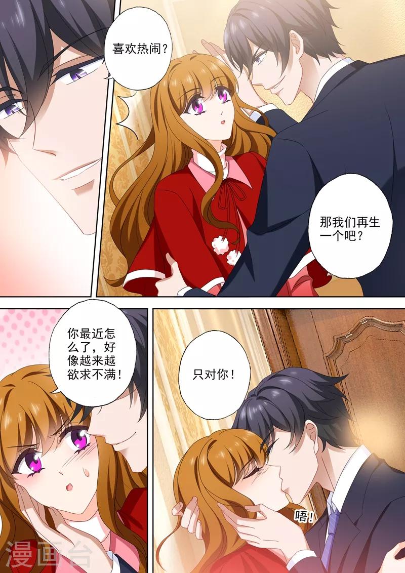 第530话 慾求不满的顾总3
