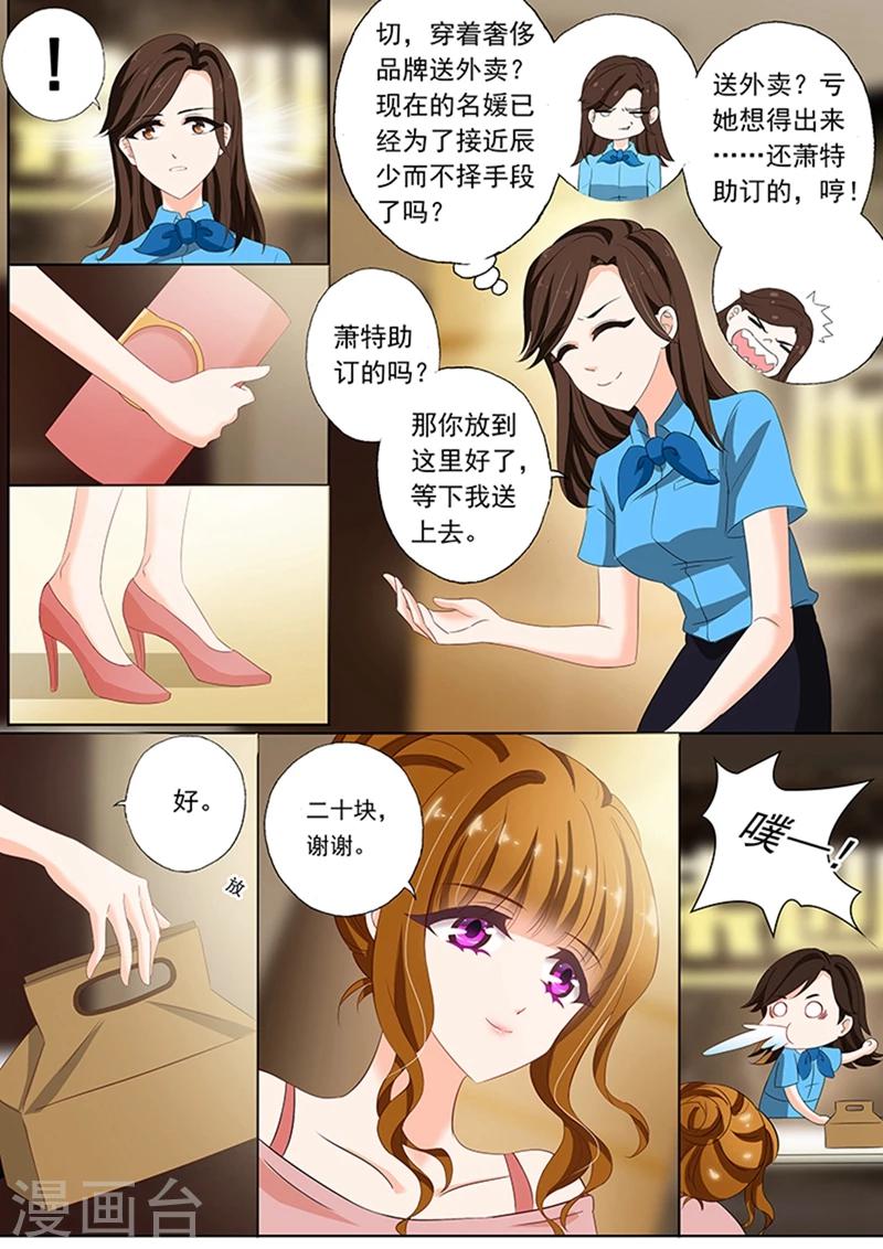 第72话 辰少小别扭3