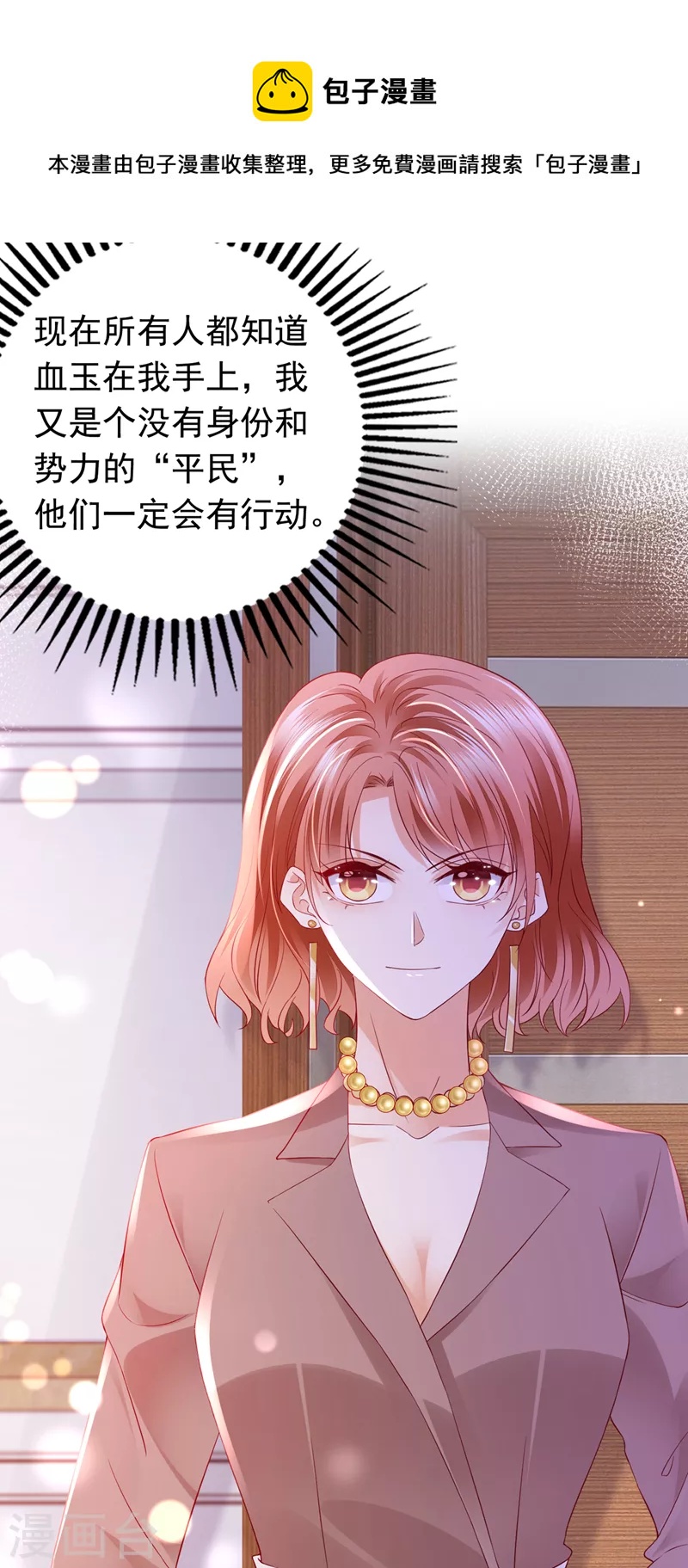 第720话 那是…真正的血玉！30