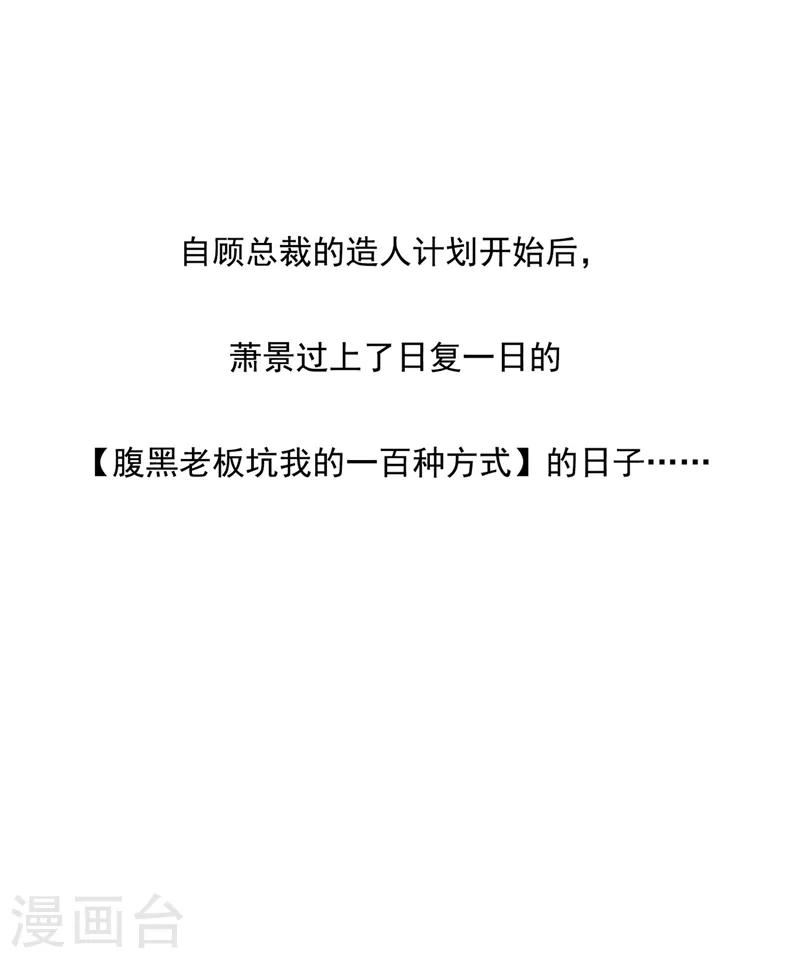 第576话 顾北辰的腹黑日常(特别篇）36