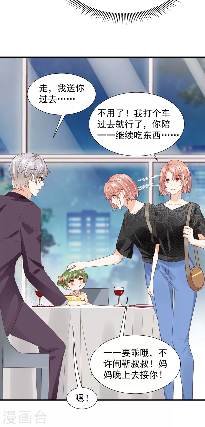 第766话 你送我回家！7