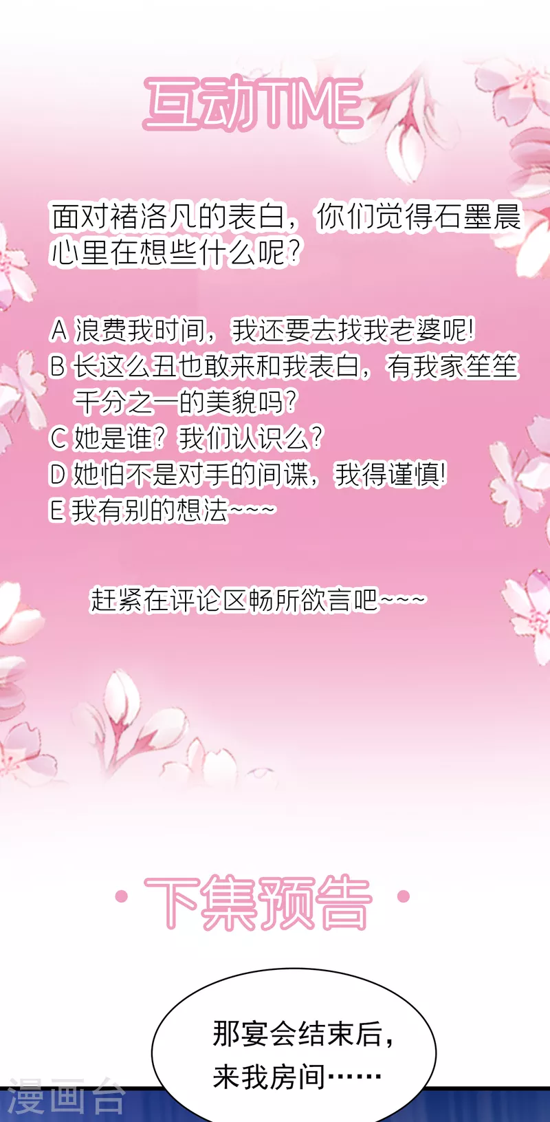 第677话 褚洛凡表白44