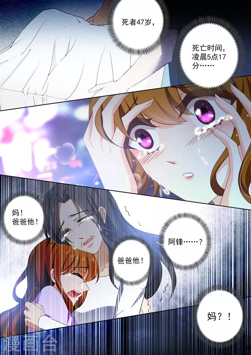 第419话 在亲人与爱人中抉择2