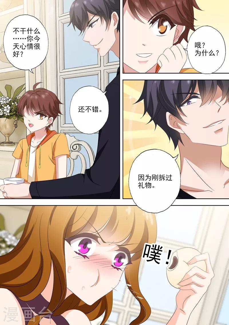 第514话 顾总裁吃醋了！5