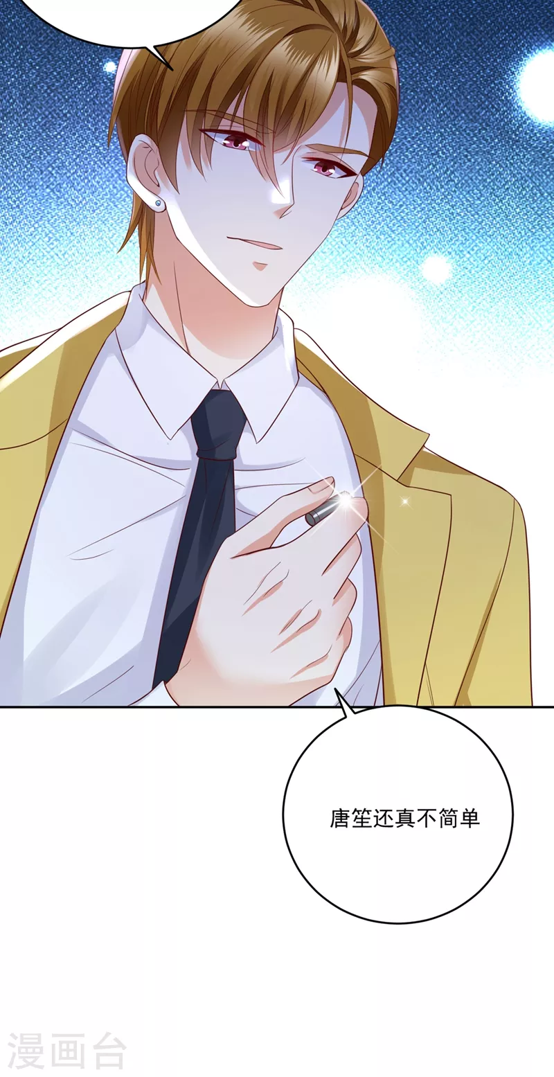 第639话 难道唐笙就是M？2