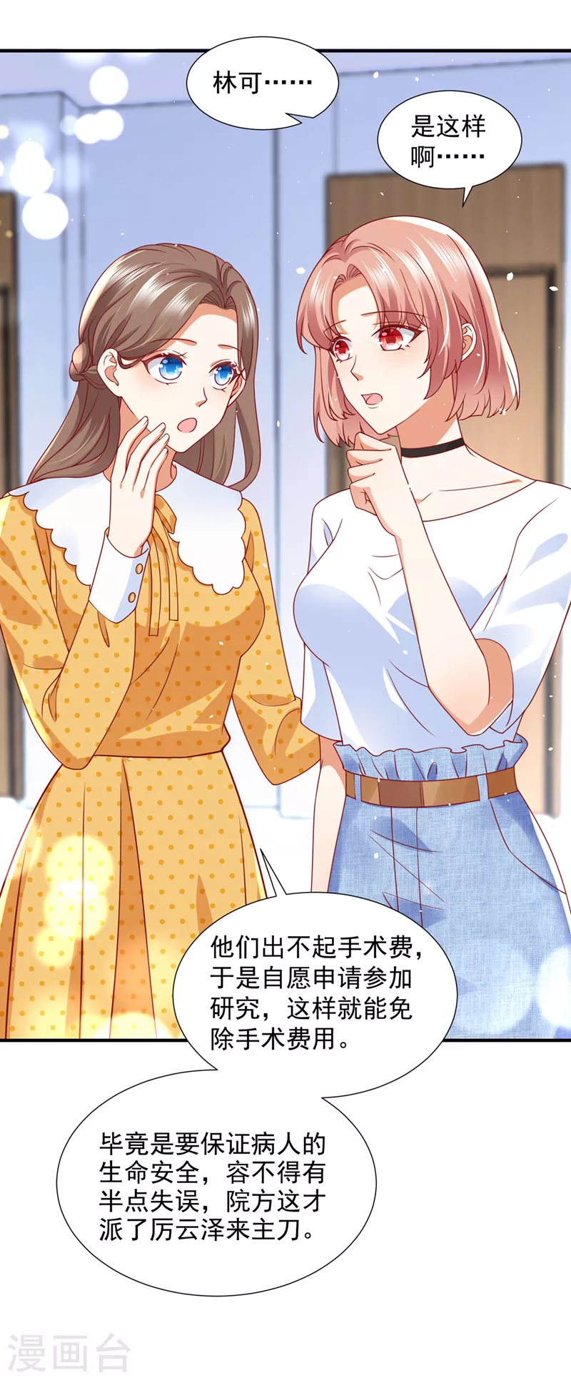 第752话 一起做手术？！6