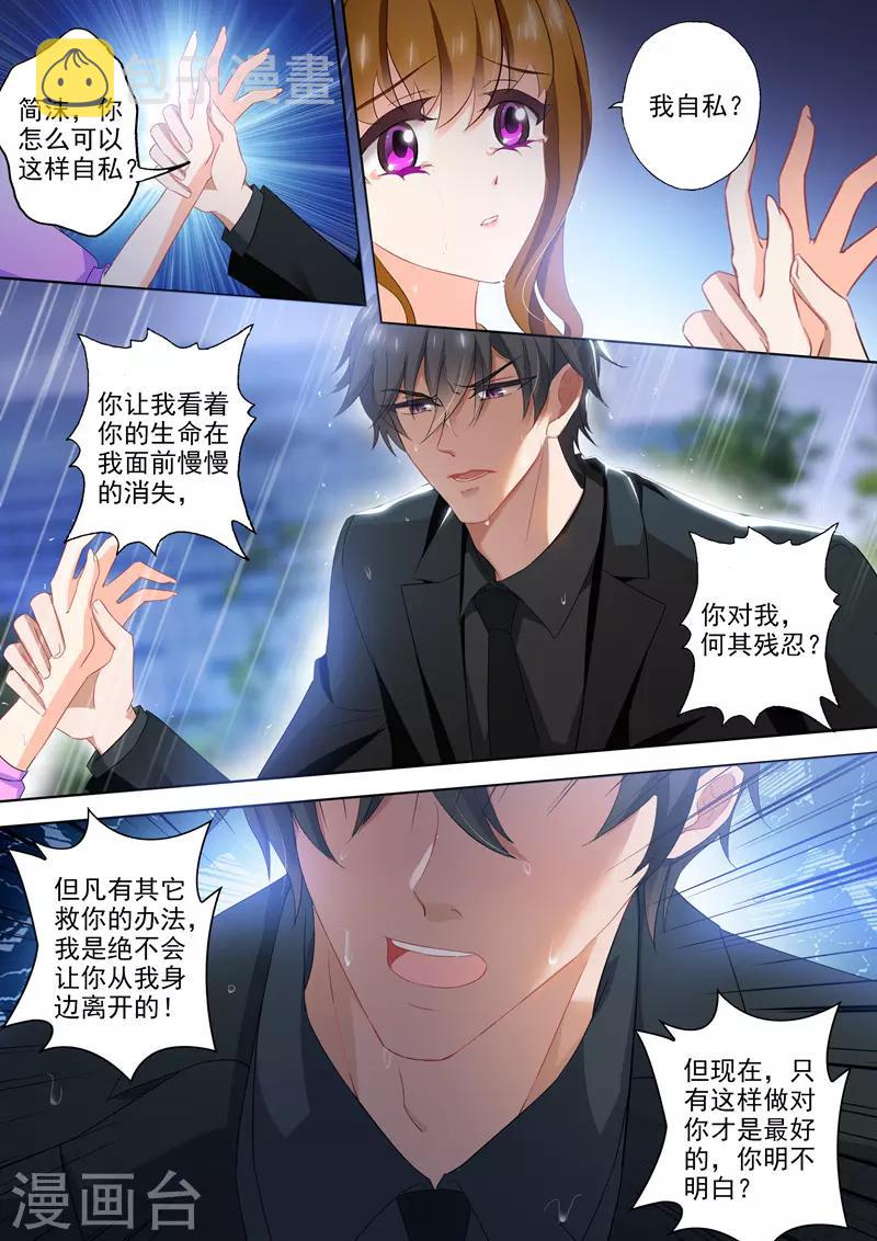 第397话 抱歉简沫，我食言了！6