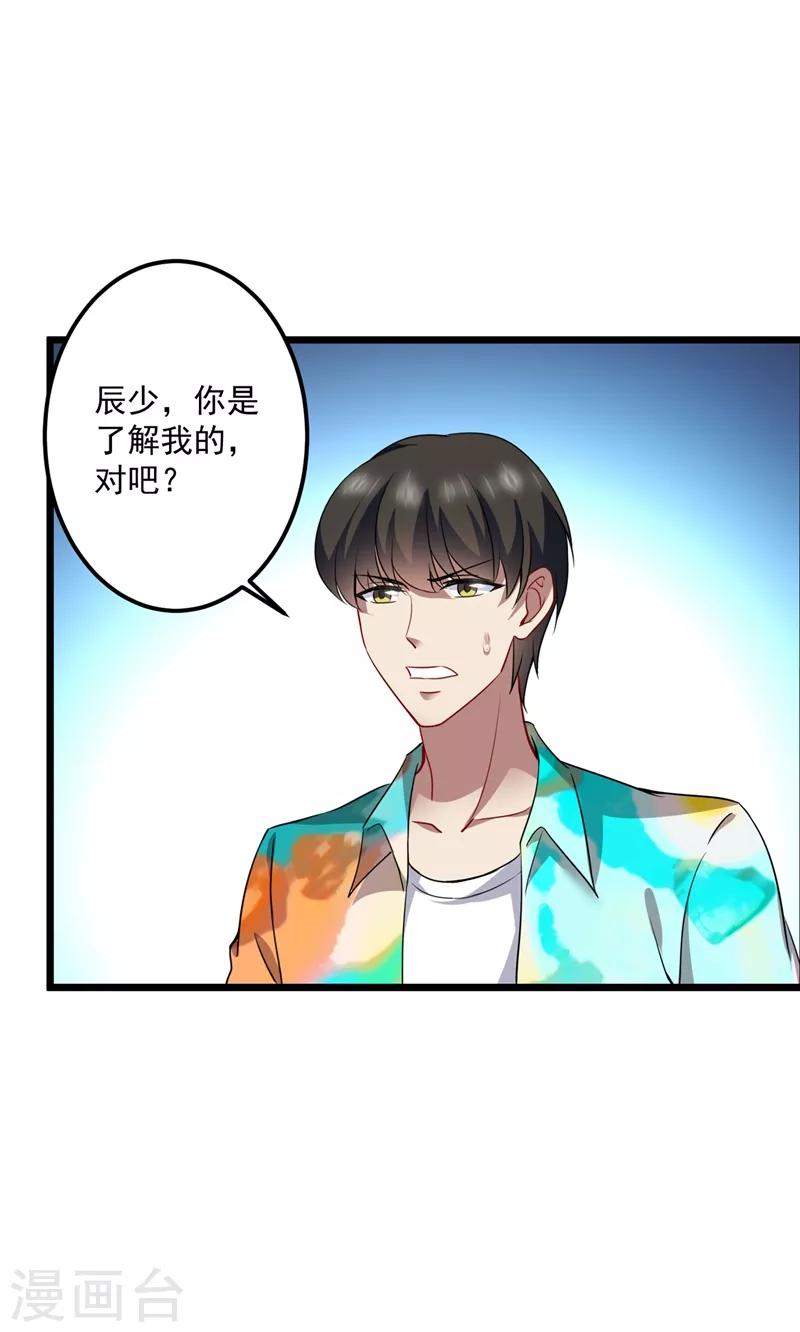 第576话 顾北辰的腹黑日常(特别篇）24