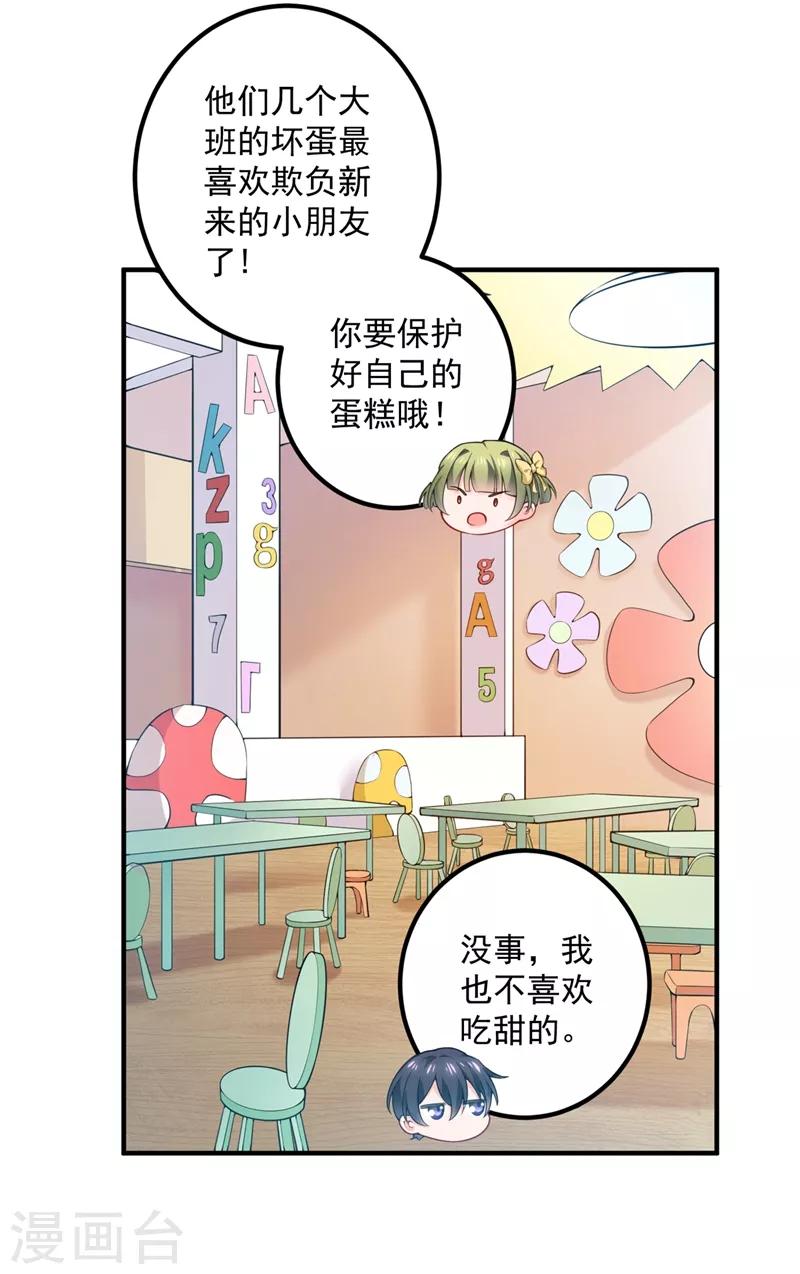 番外1 顾小少爷和他的青梅12