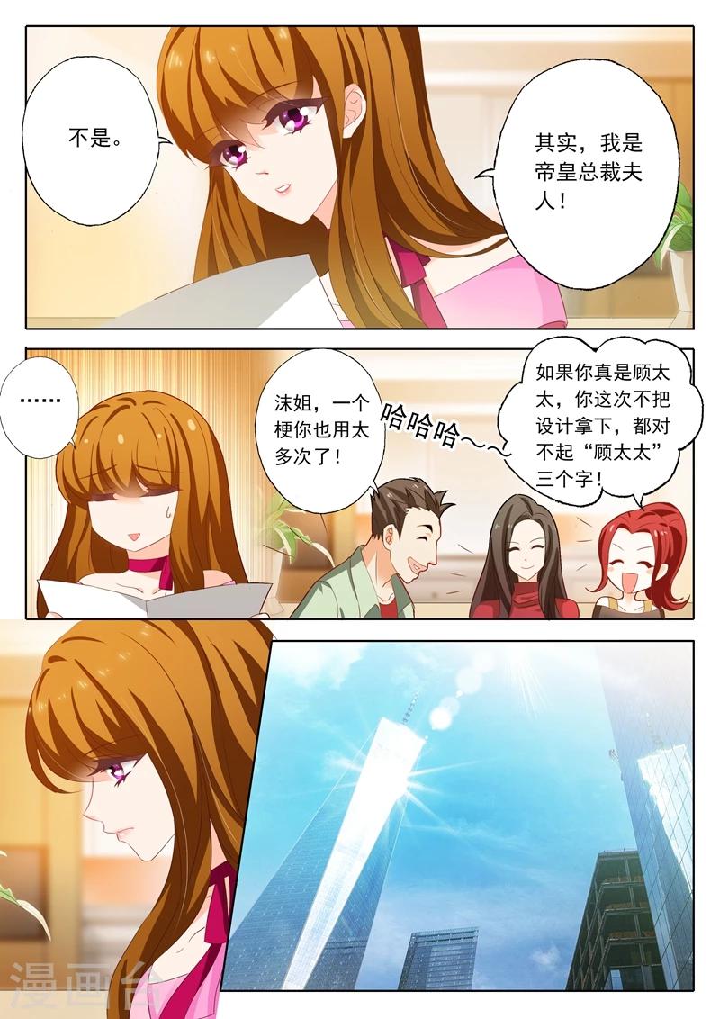 第202话 我是帝皇总裁夫人1