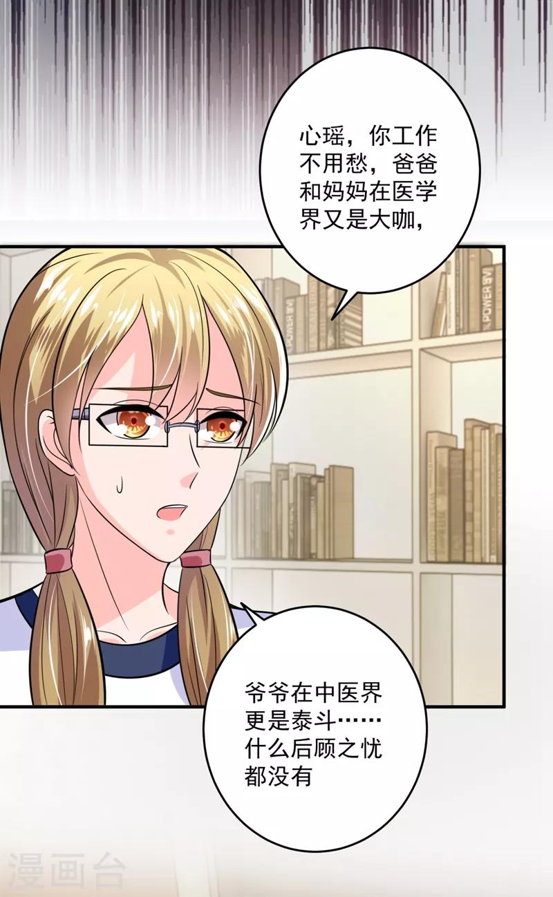 第616话 心瑶，我怀孕了19