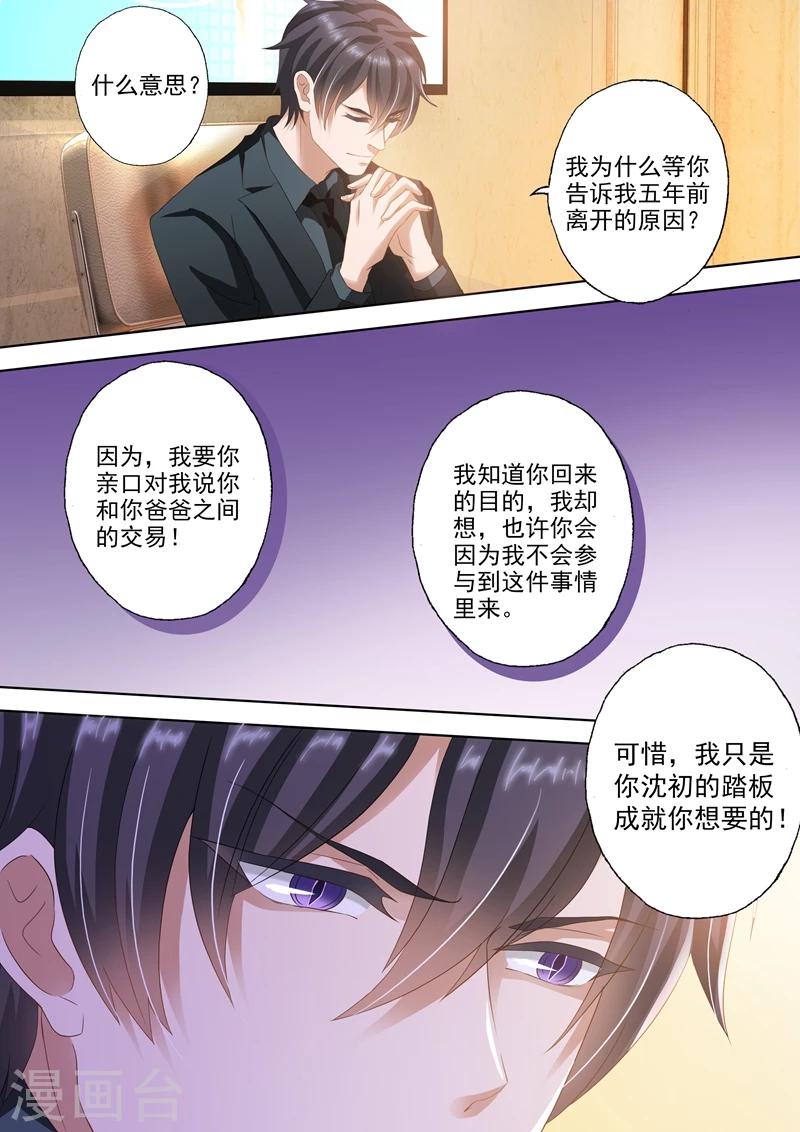 第260话 收购JK，沈初的出现！7