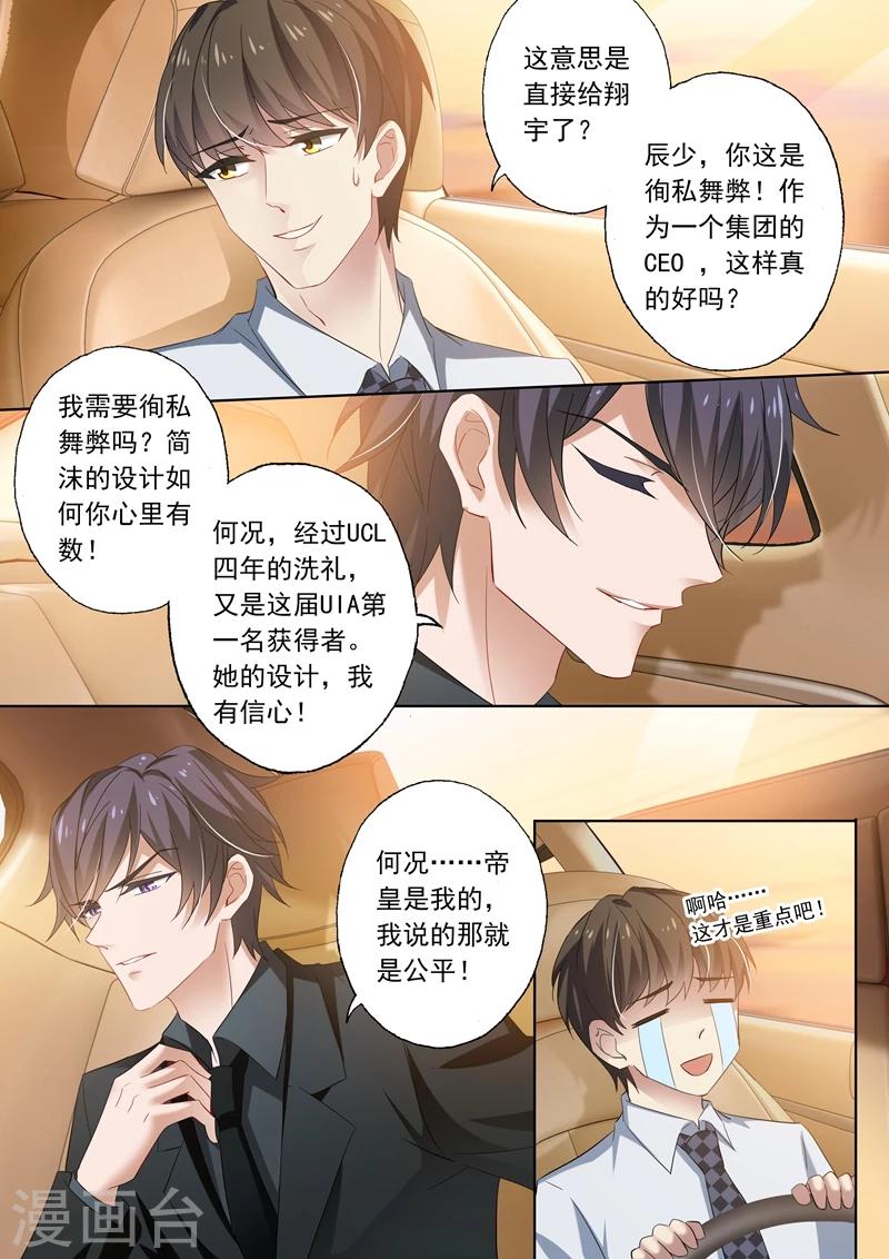 第280话 辰少，你这是徇私舞弊！1