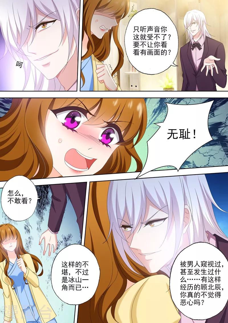 第499话 他是我男人！4