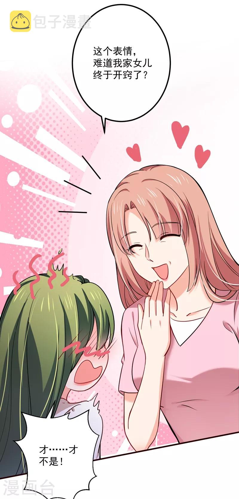 第593话 恋爱萌芽了2