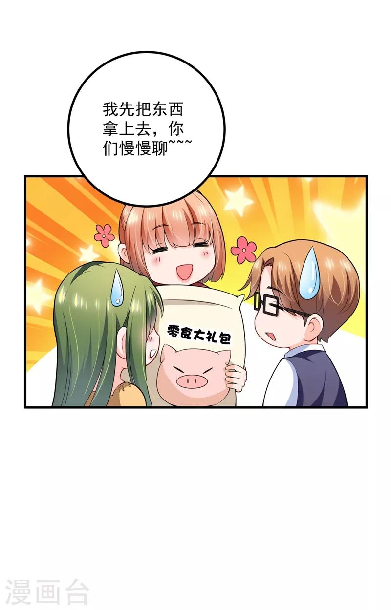 第572话 顾琰要去当小三？19