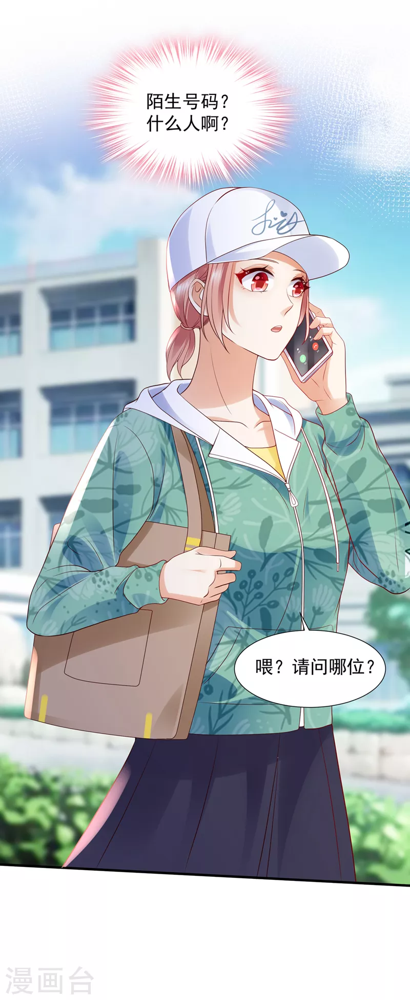 第786话 她在故意cue我？21