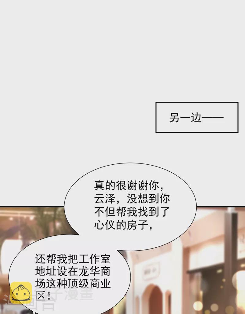 第783话 你认识靳少司？7