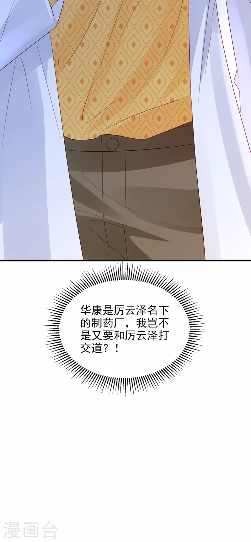 第762话 又被他误会了？！8