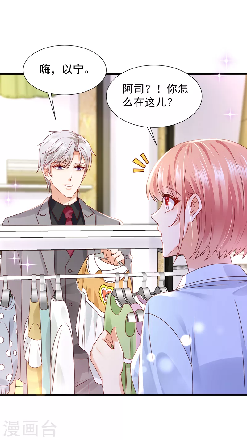 第783话 你认识靳少司？1