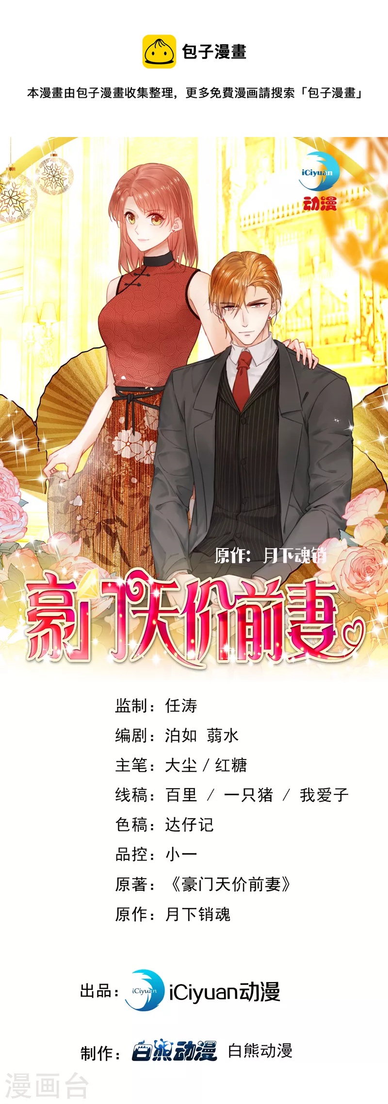 第743话 笙笙，嫁给我吧0