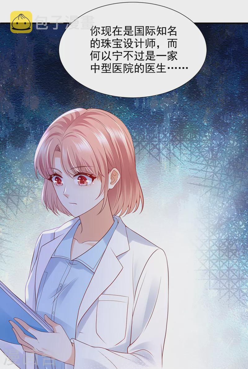第783话 你认识靳少司？36