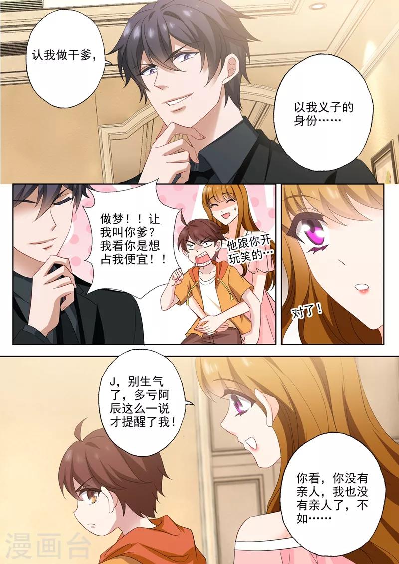 第548话 做我弟弟怎麽样？1
