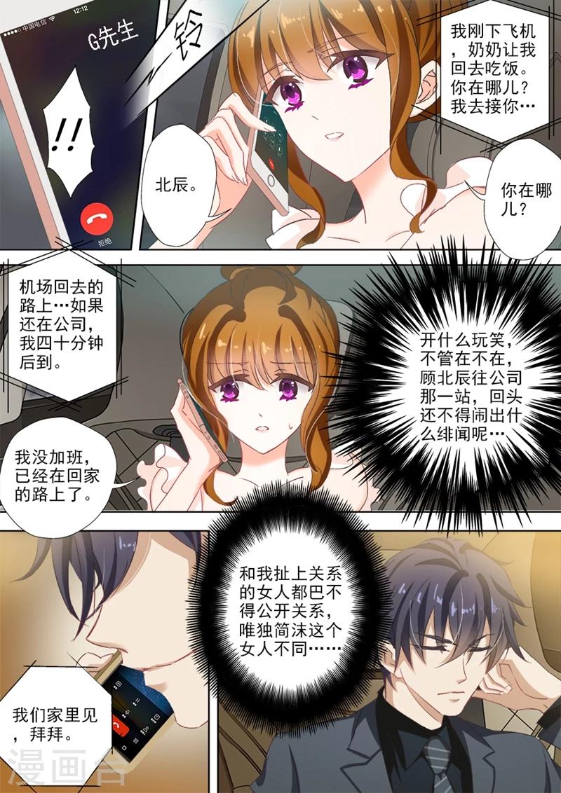 第20话 第三者插足？4