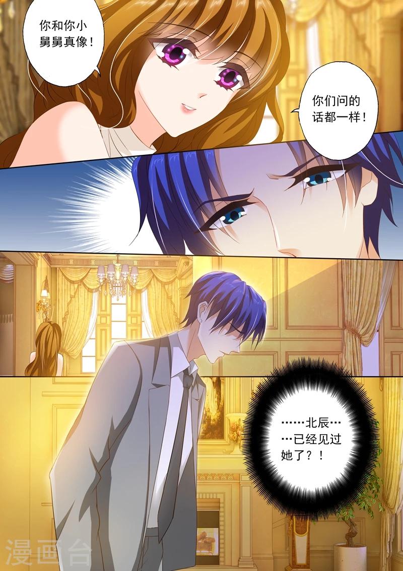 第281话 对她，我势在必得！1