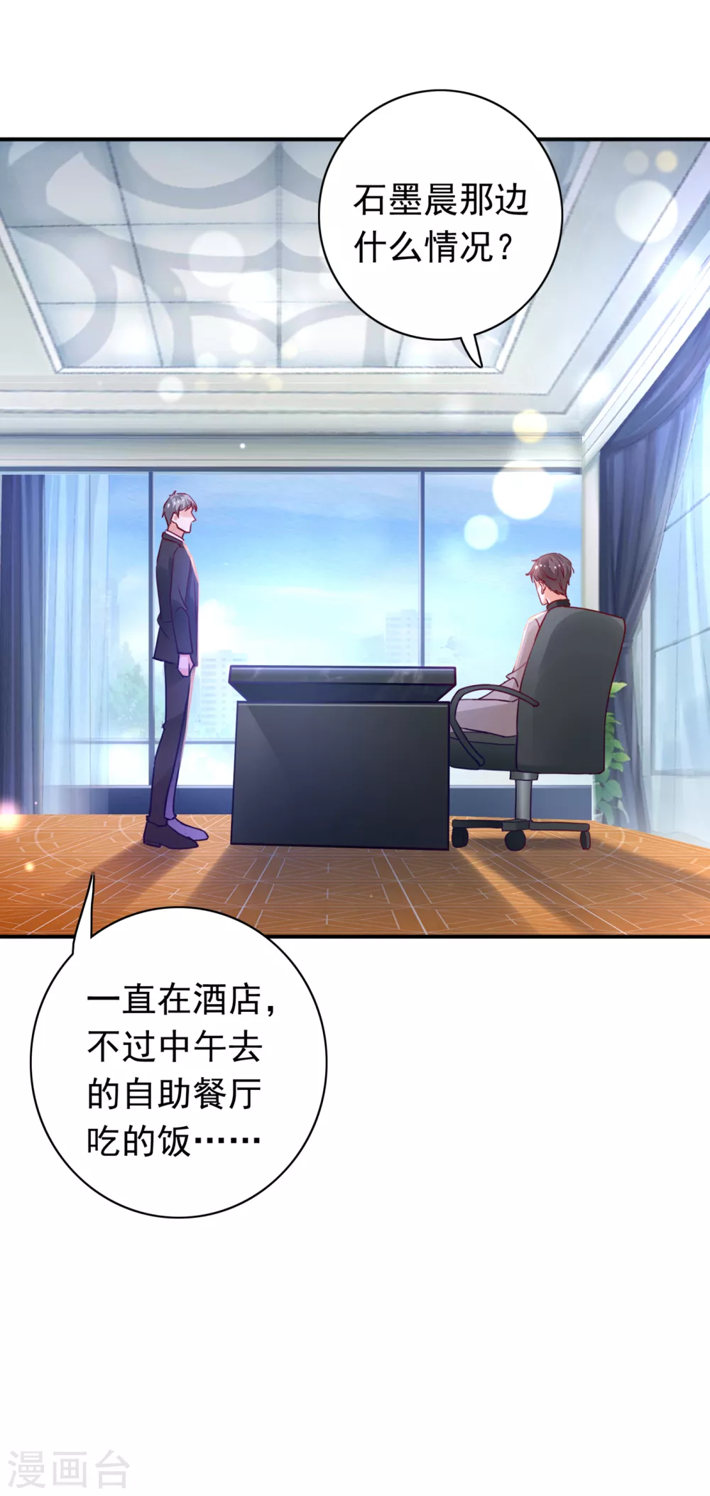 第658话 我居然喜欢上他了？3