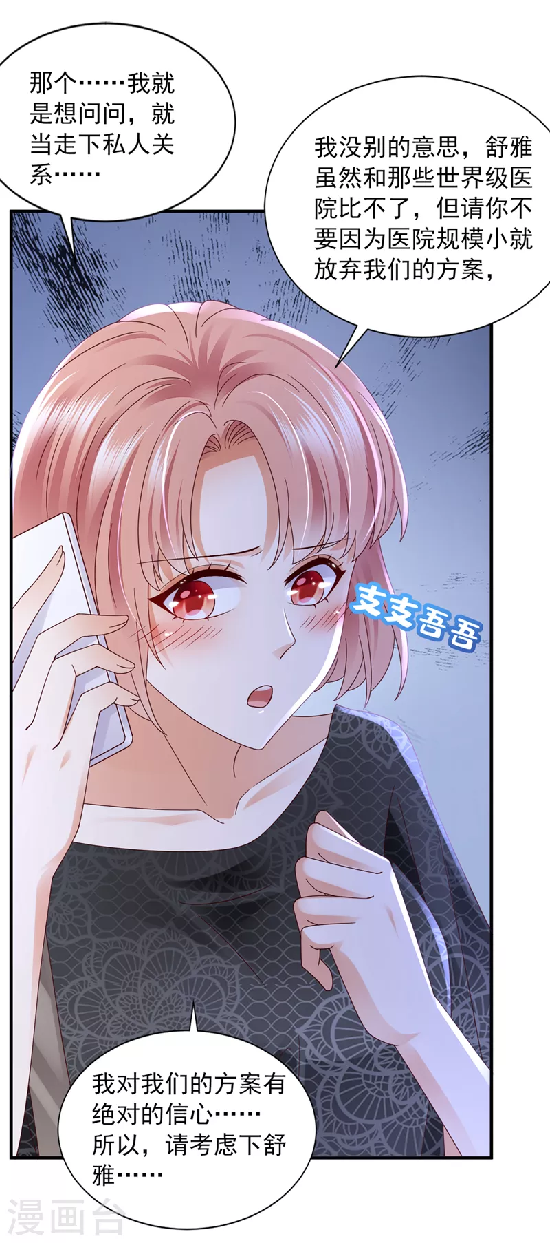 第764话 你想让我假公济私？7