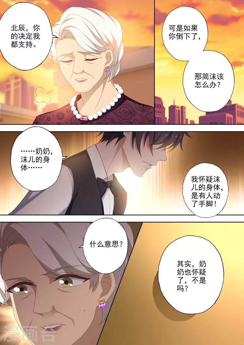 第384话 爲她，我什麽都愿意！3