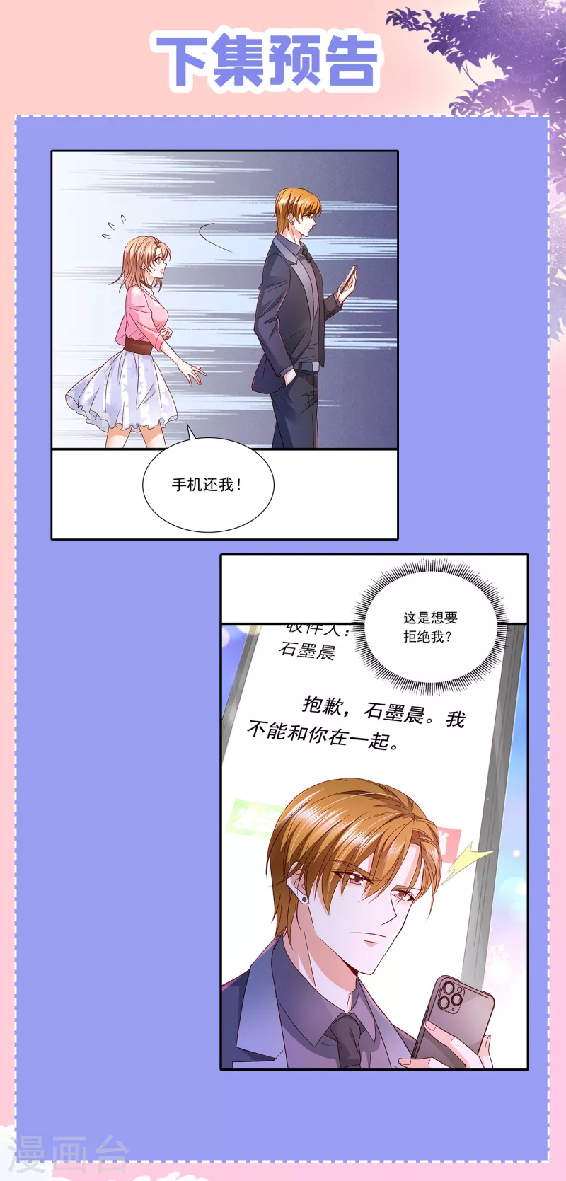 第687话 石墨晨，对不起！34