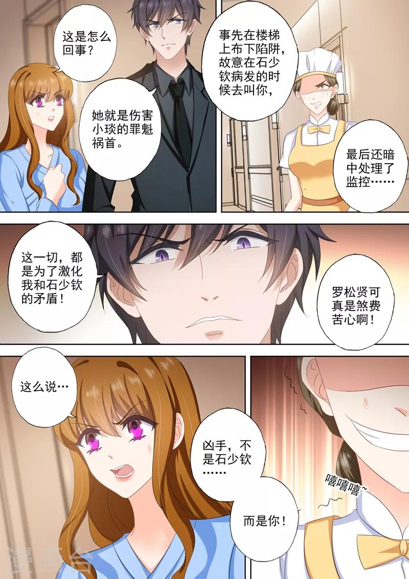 第504话 那一晚的真相3