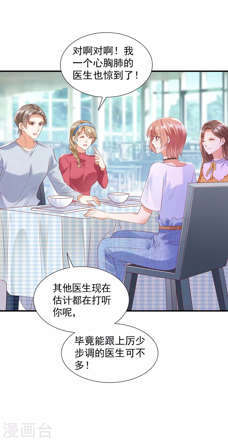 第753话 厉云泽，你够了！17
