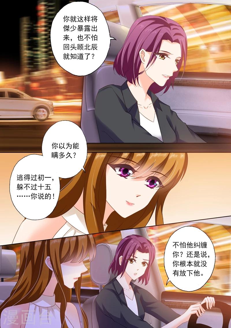 第281话 对她，我势在必得！2