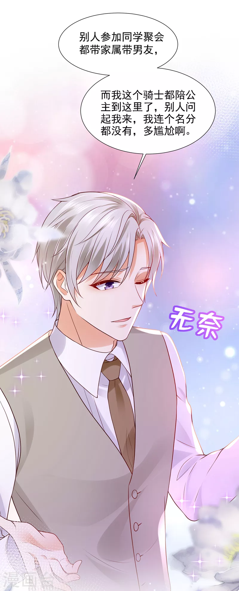 第789话 给我个名分24