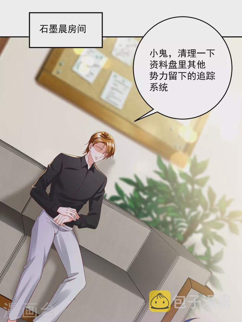 第639话 难道唐笙就是M？11