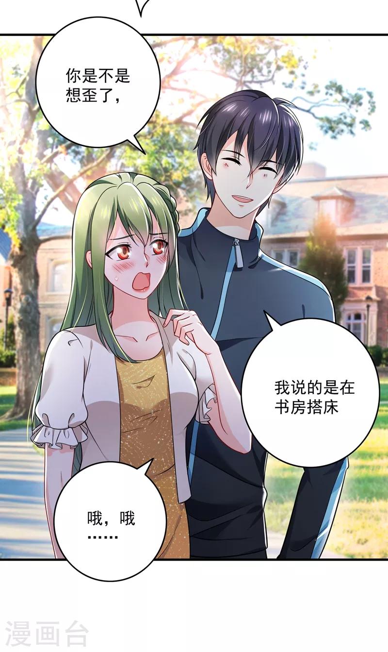 第582话 同居同睡？16