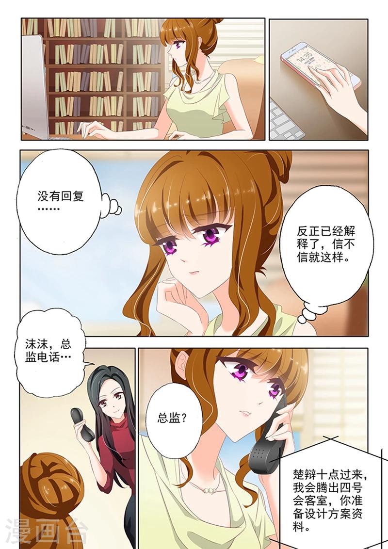 第50话 楚梓霄来公司了！1
