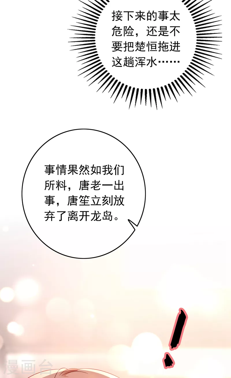 第723话 他是…唐二爷？！22
