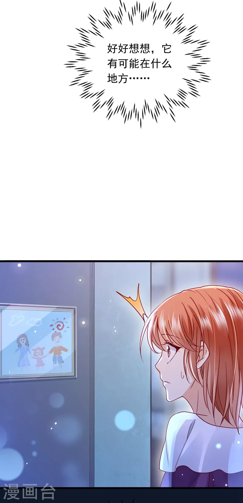第715话 是二叔害了爸爸？！21