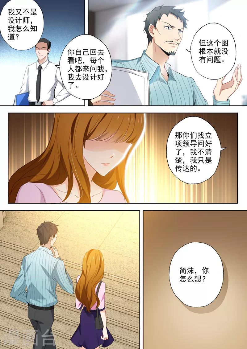 第403话 设计被驳回4
